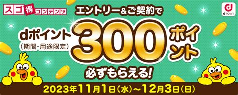 【ドコモ公式】スゴ得コンテンツ｜アプリ取り放題・クーポン使 